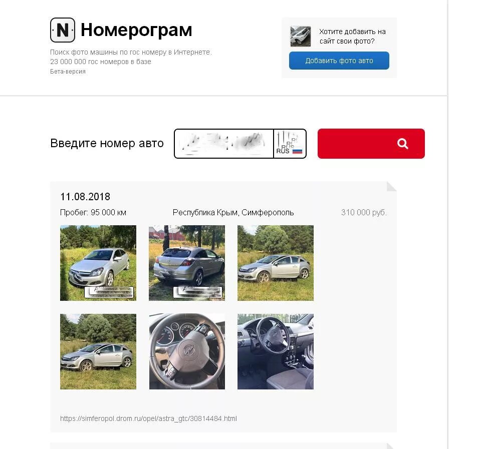 По номеру машины увидеть фото Очередная попытка купить Opel Astra GTC. Переписка с продавцом за чашкой чая. Пр