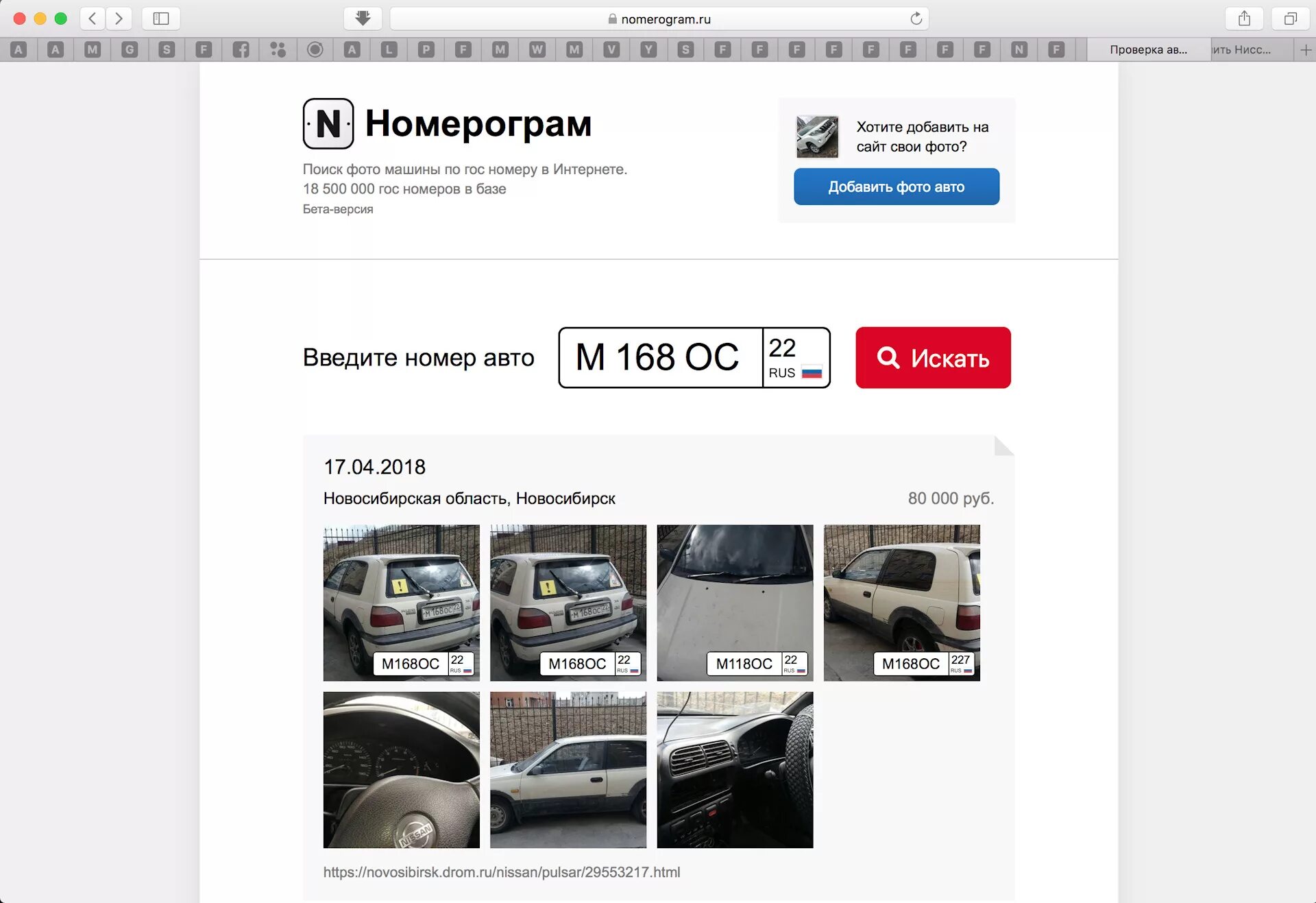 По номеру машины увидеть фото Проследить историю владельцев своего авто-просто! - Nissan Pulsar (N14), 1,5 л, 