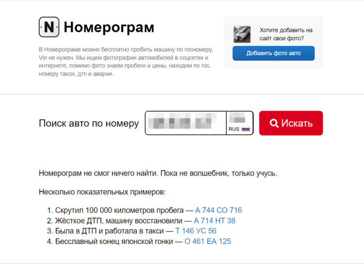 По номеру машины увидеть фото Автомобиль пробить по номеру журнал AusGroup.ru
