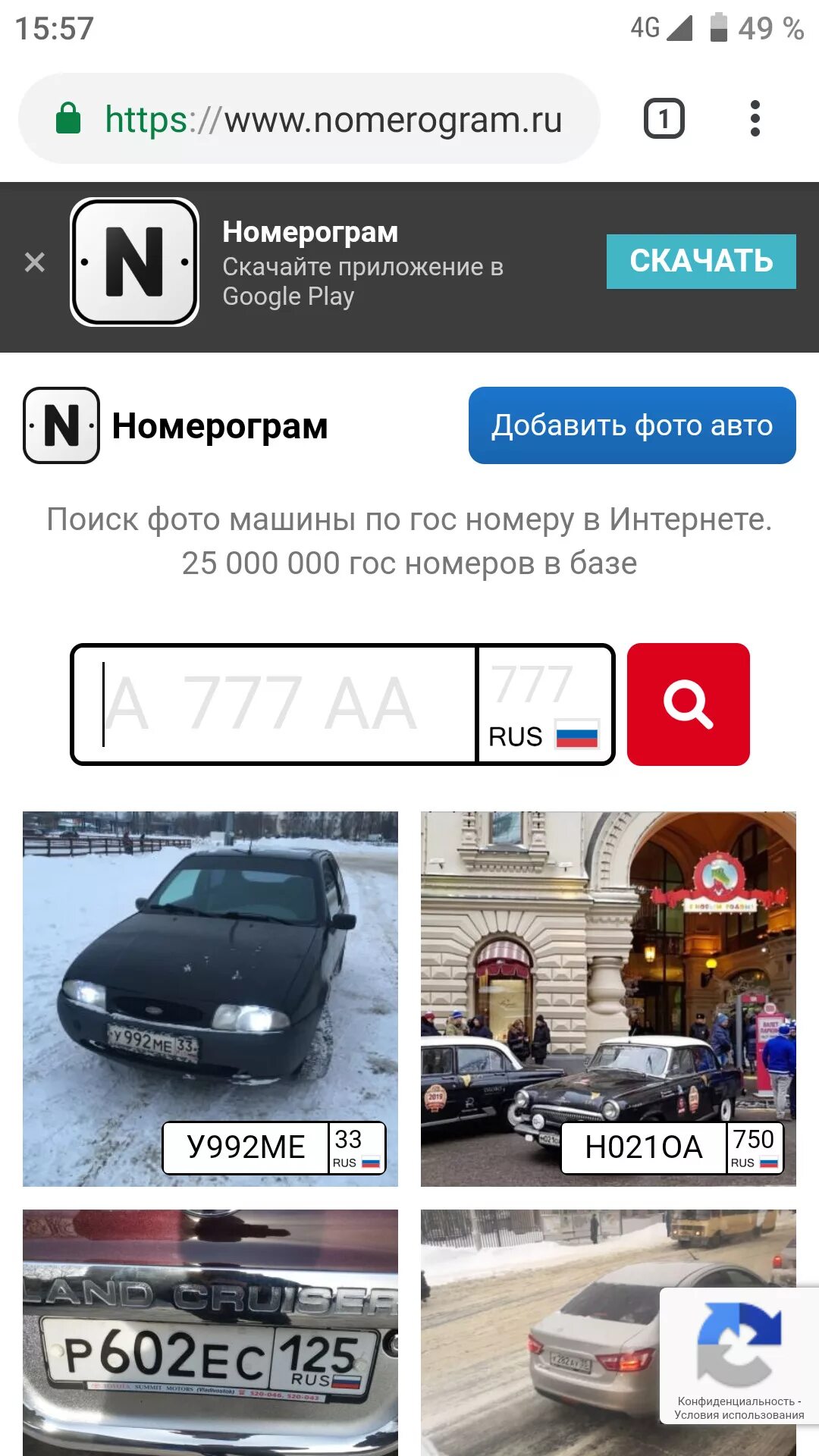 По номеру машины увидеть фото Номерограм авто по гос номеру