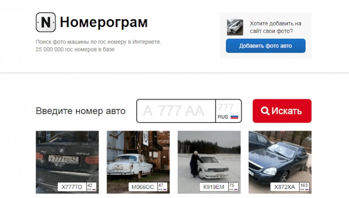 По номеру машины увидеть фото ТОП-11+ способов узнать телефон по номеру машины в 2024 году
