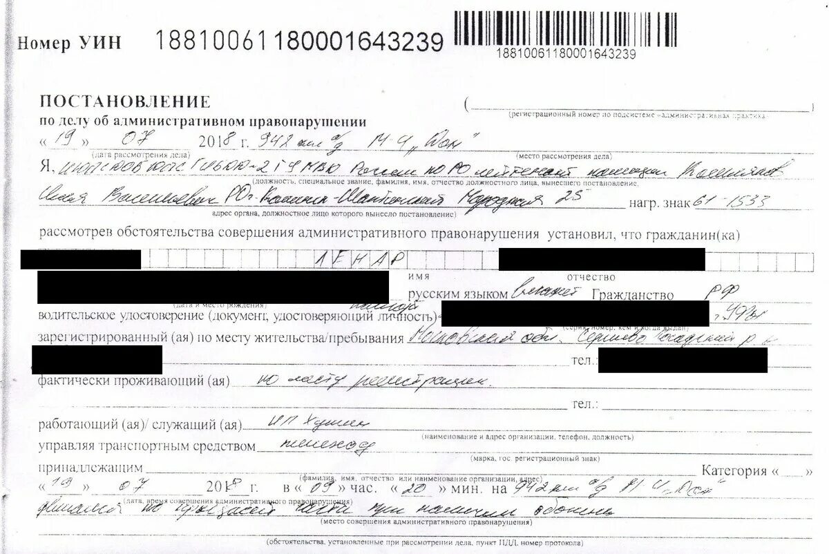 По номеру уин найти постановление с фото Штраф по уин об административном правонарушении