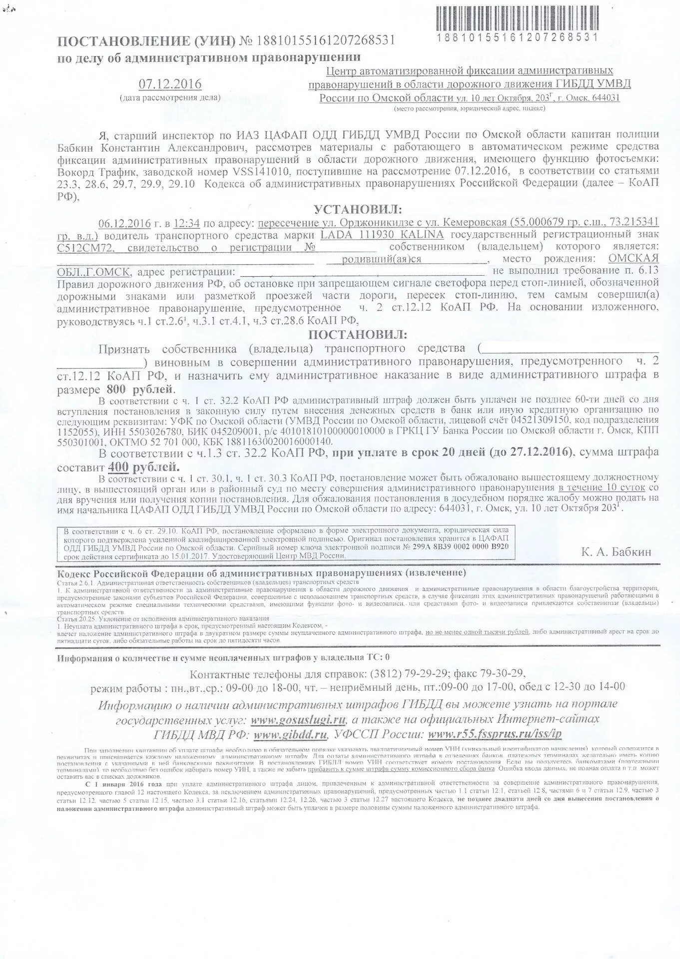 По номеру уин найти постановление с фото Штрафы ГИБДД по номеру постановления Правовое решение