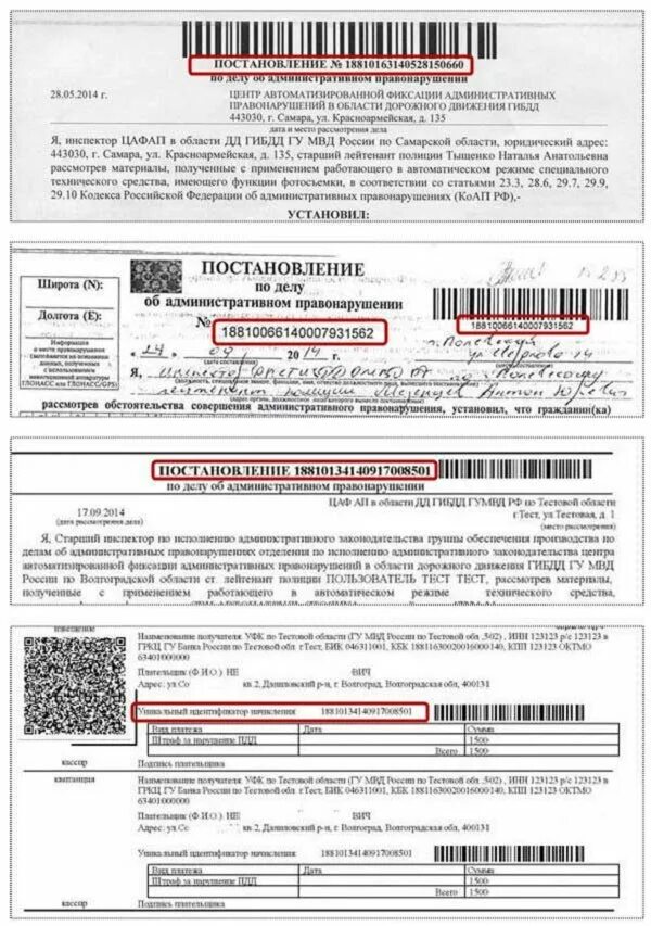 По номеру уин найти постановление с фото Проверка штрафов ГИБДД по номеру Постановления (УИН) Праводел