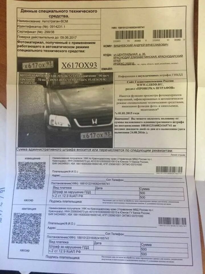 По номеру уин найти постановление с фото Оплатить штраф по номеру постановления ГИБДД с лёгкостью и комфортом Детский сад