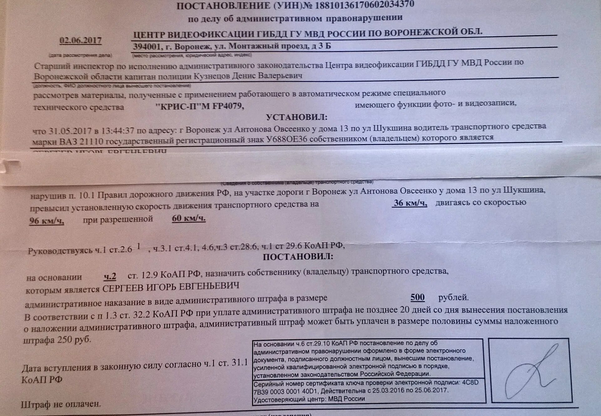 По номеру уин найти постановление с фото Постановление пристава штрафы