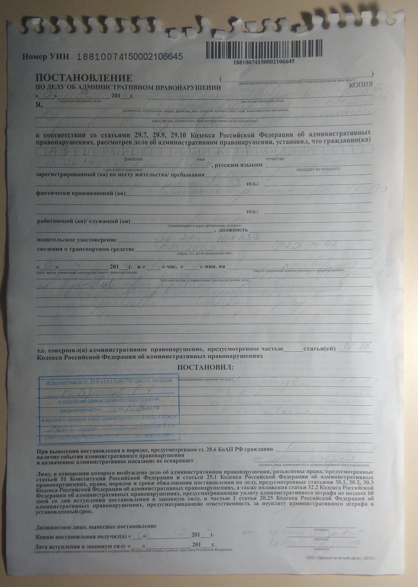 По номеру уин найти постановление с фото Я написал жалобу в суд на незаконные действия сотрудников ГИБДД - Lada 21120, 1,