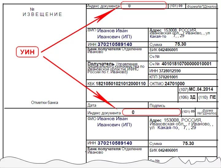 По номеру уин найти постановление с фото Ответы Mail.ru: Код УИП и КБК одно и то же? На госуслугах при возврате пошлины н