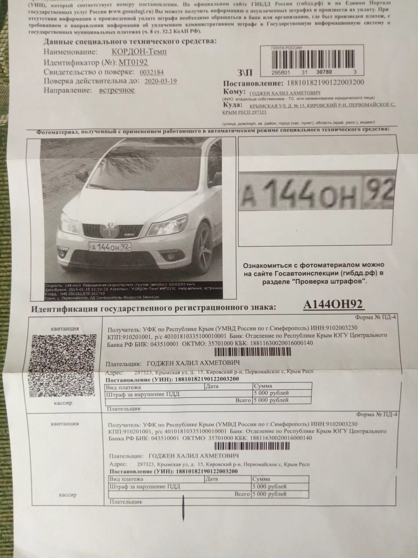 По номеру уин найти постановление с фото Это жесть, минус 10р.((( - Skoda Octavia RS A5 Mk2, 2 л, 2011 года нарушение ПДД
