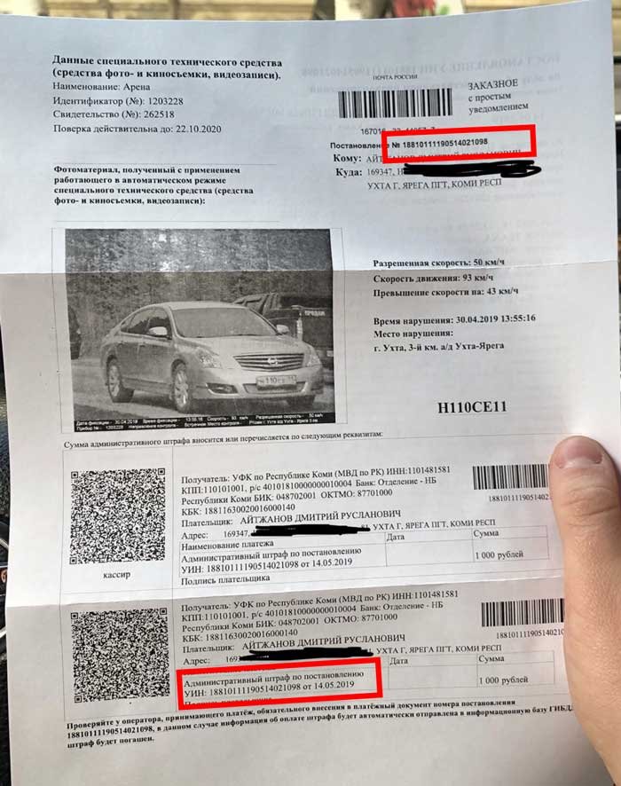 По номеру уин найти постановление с фото Пришел штраф по постановлению