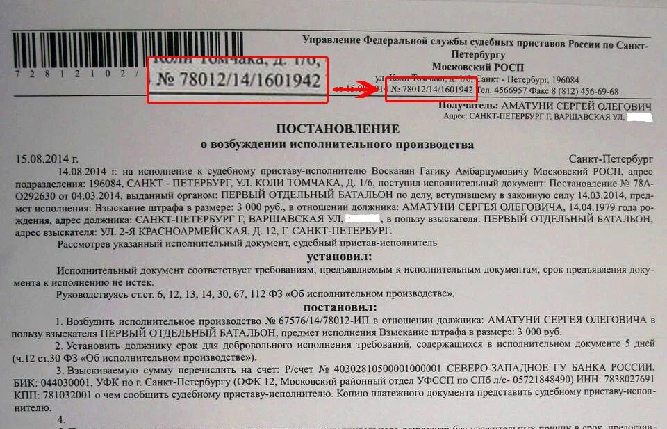 По номеру уин найти постановление с фото Проверить судебные производства по номеру исполнительного: найдено 71 изображени