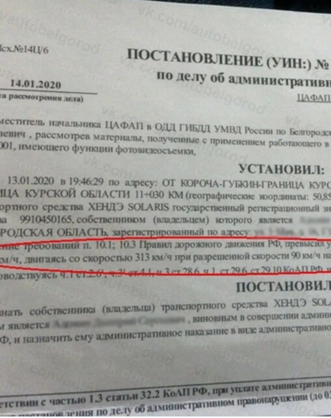 По номеру уин найти постановление с фото Штраф по уин об административном правонарушении