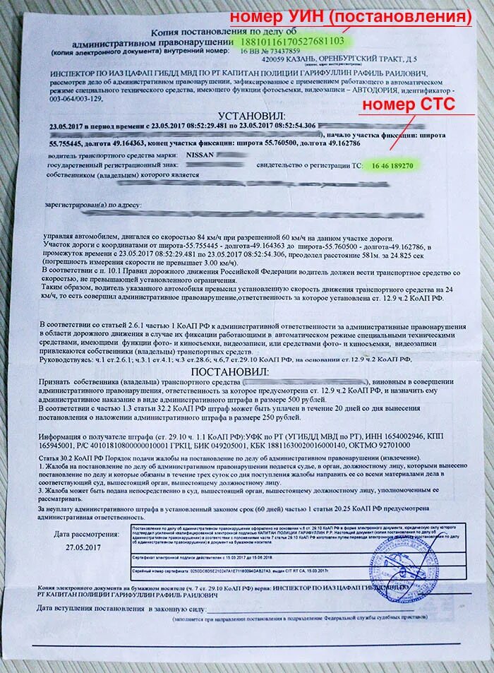 По номеру уин найти постановление с фото Как узнать штрафы ГИБДД по номеру постановления (УИН)