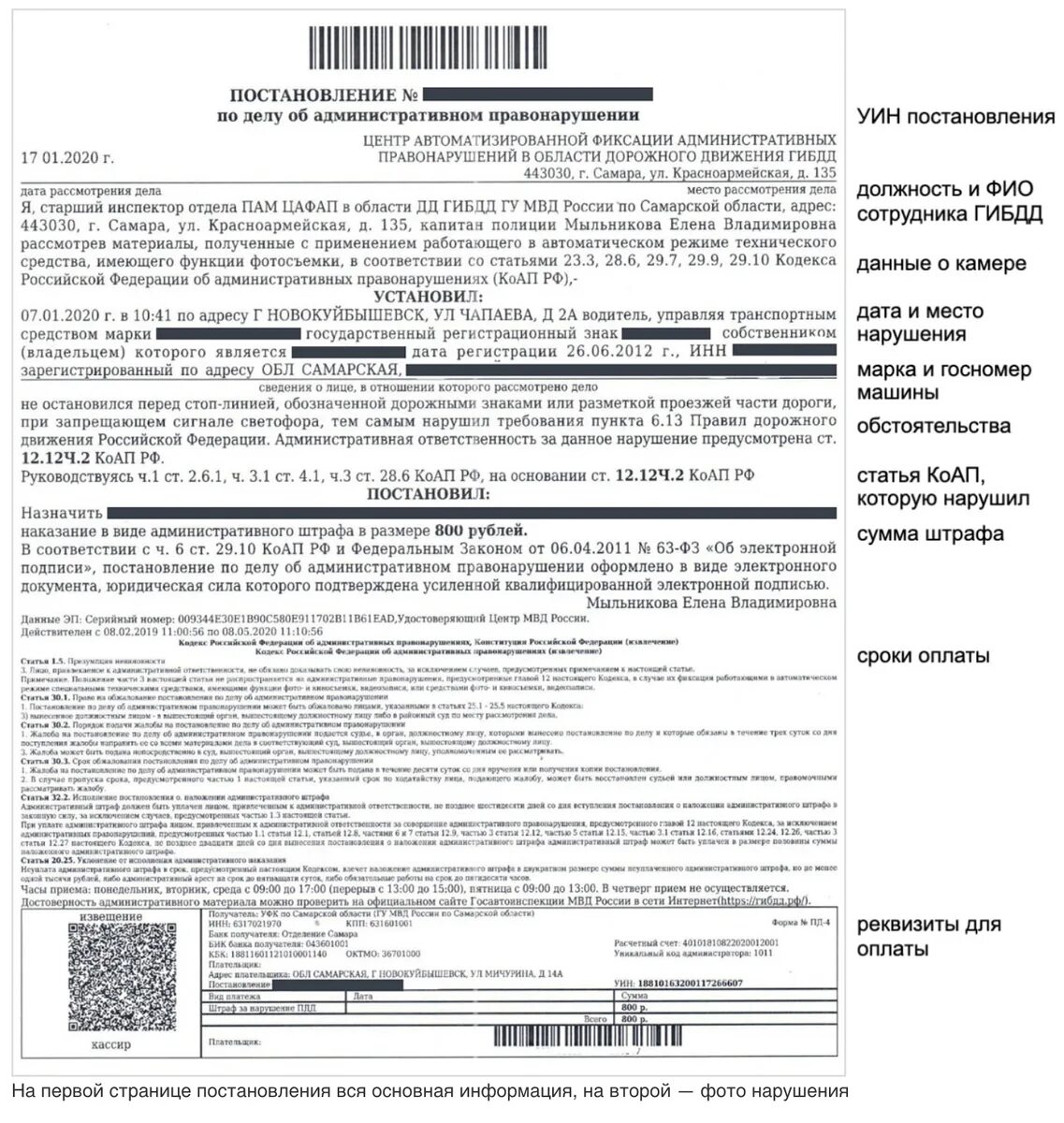 По номеру уин найти постановление с фото Можно ли доверять проверкам штрафа по номеру постановления Мои Штрафы Дзен