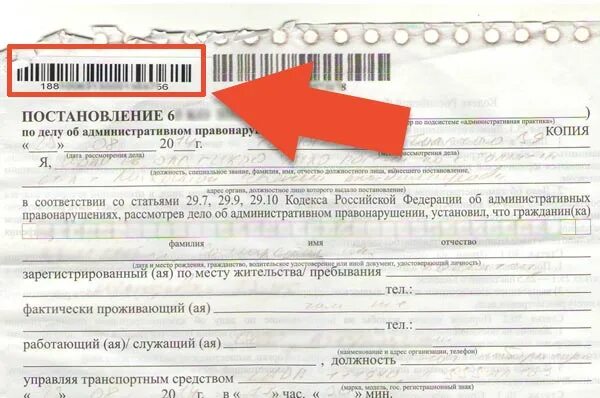По номеру уин найти постановление с фото Штраф по уин об административном правонарушении