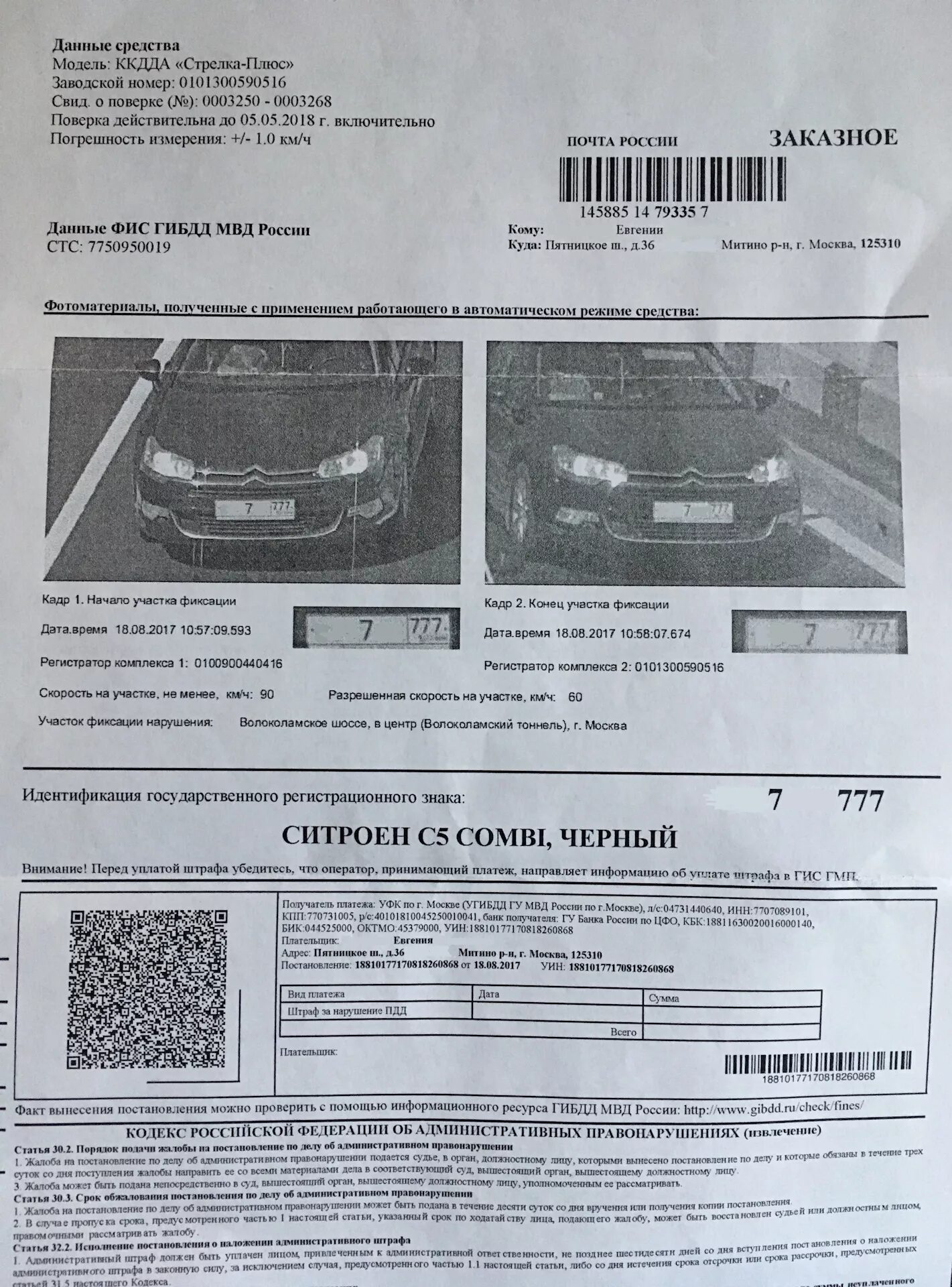 По номеру уин найти постановление с фото не было печали. - Citroen C5 (2G), 2 л, 2010 года нарушение ПДД DRIVE2