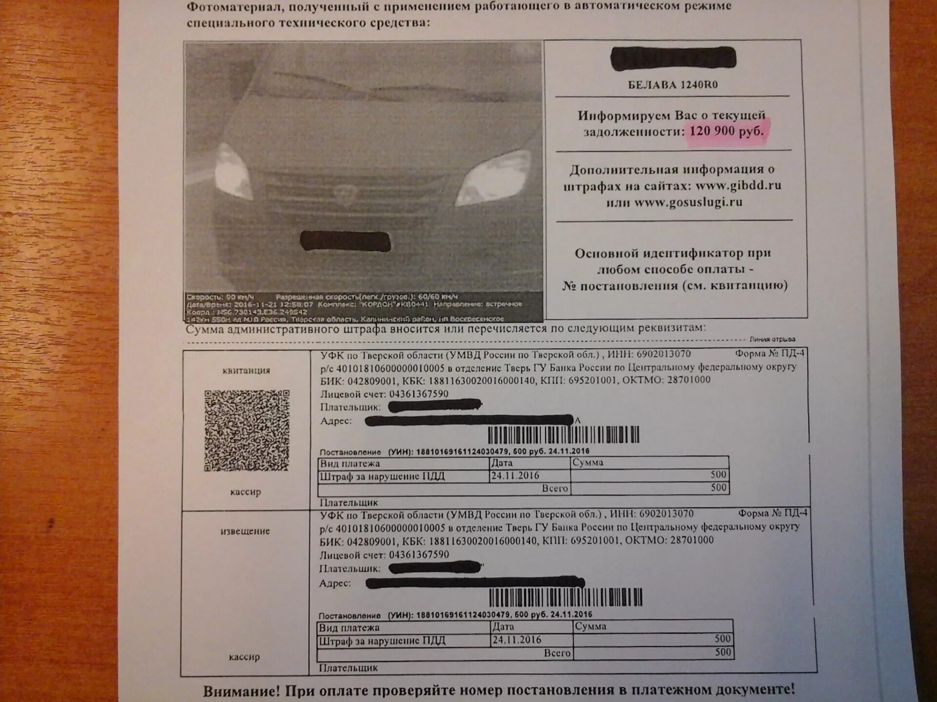 По номеру уин найти постановление с фото Как получить квитанцию на оплату штрафа и не получить инфаркт. - DRIVE2