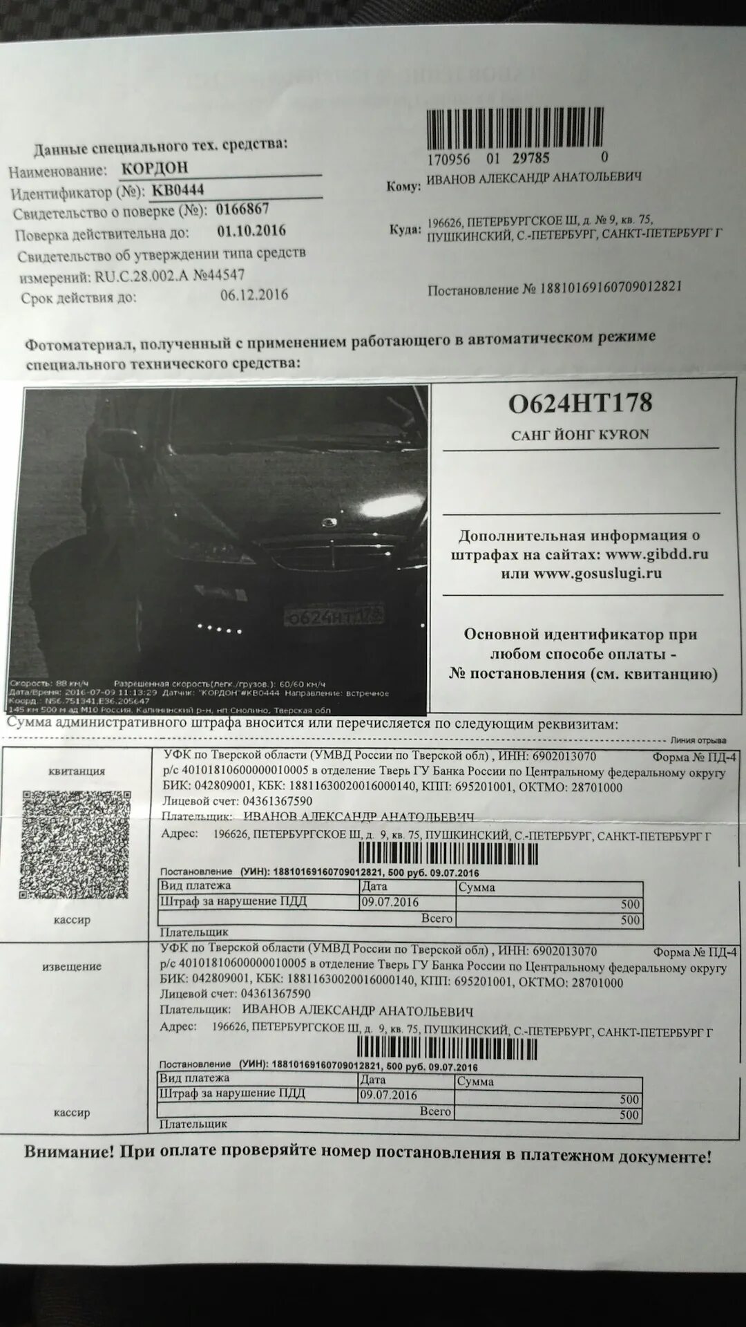 По номеру уин найти постановление с фото Пользуйтесь услугами почты. - SsangYong Kyron, 2 л, 2013 года нарушение ПДД DRIV