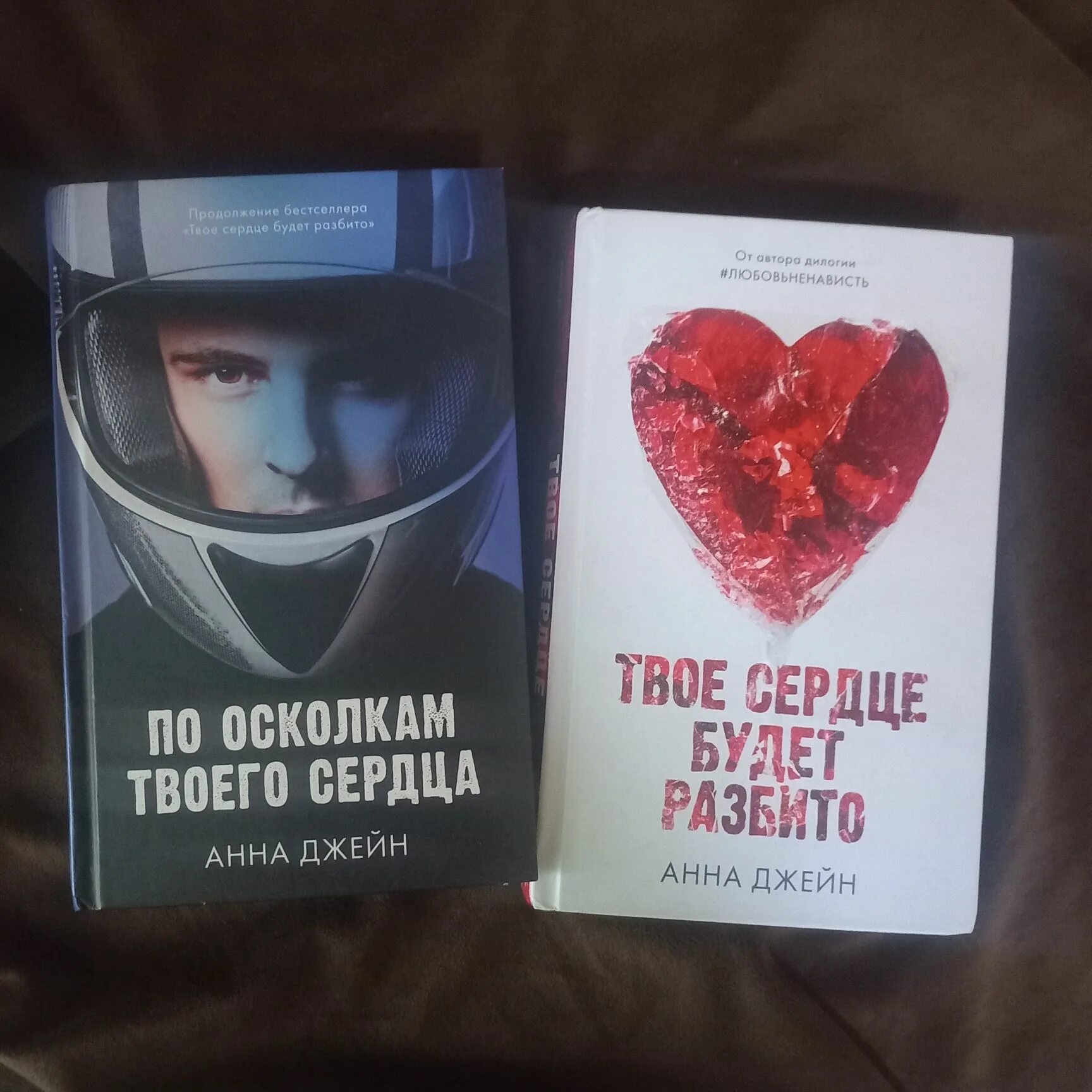 По осколкам твоего сердца фото Твоё сердце будет разбито,По осколкам твоего сердца: 3 200 тг. - Книги / журналы