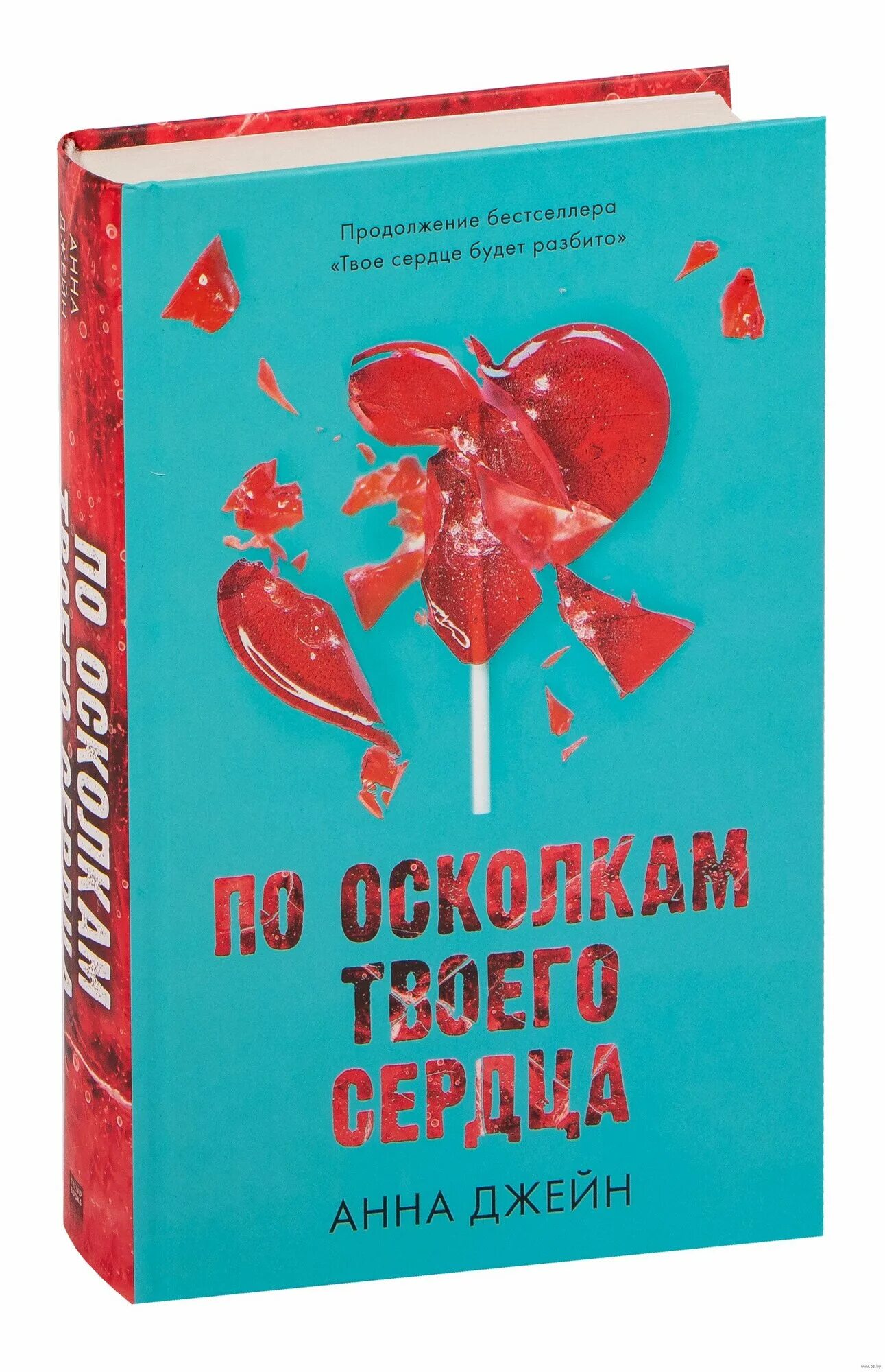 По осколкам твоего сердца фото Джейн Анна. По осколкам твоего сердца - купить в интернет-магазине по низкой цен