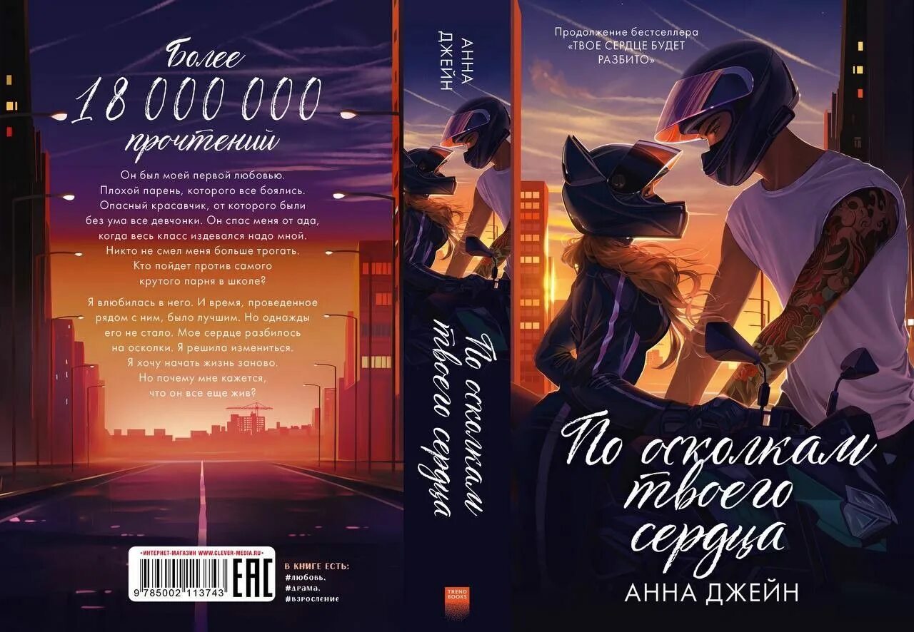 По осколкам твоего сердца фото Обложка "по осколкам твоего сердца" Книги, Книги для подростков, Книга для подро