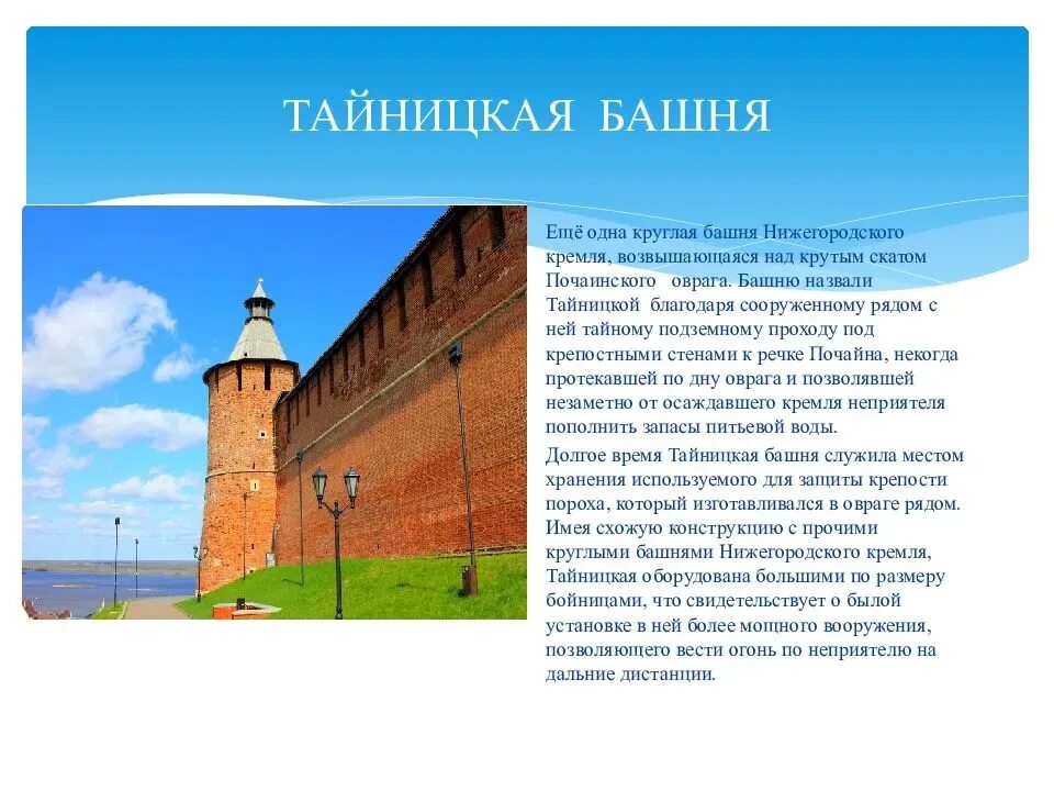По порядку башни кремля фото нижегородского Нижегородский кремль: история, описание, легенды