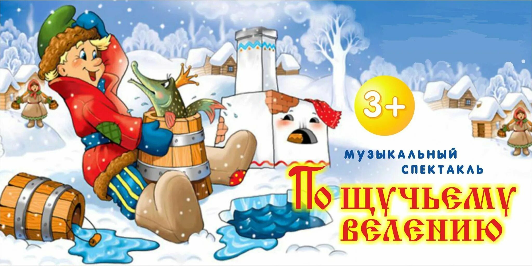 По щучьему велению советская ул 45 фото См по щучьему веленью