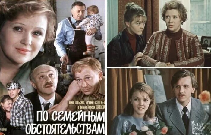 По семейным обстоятельствам актеры и роли фото За кадром фильма "По семейным обстоятельствам": Какие эпизоды требовала вырезать