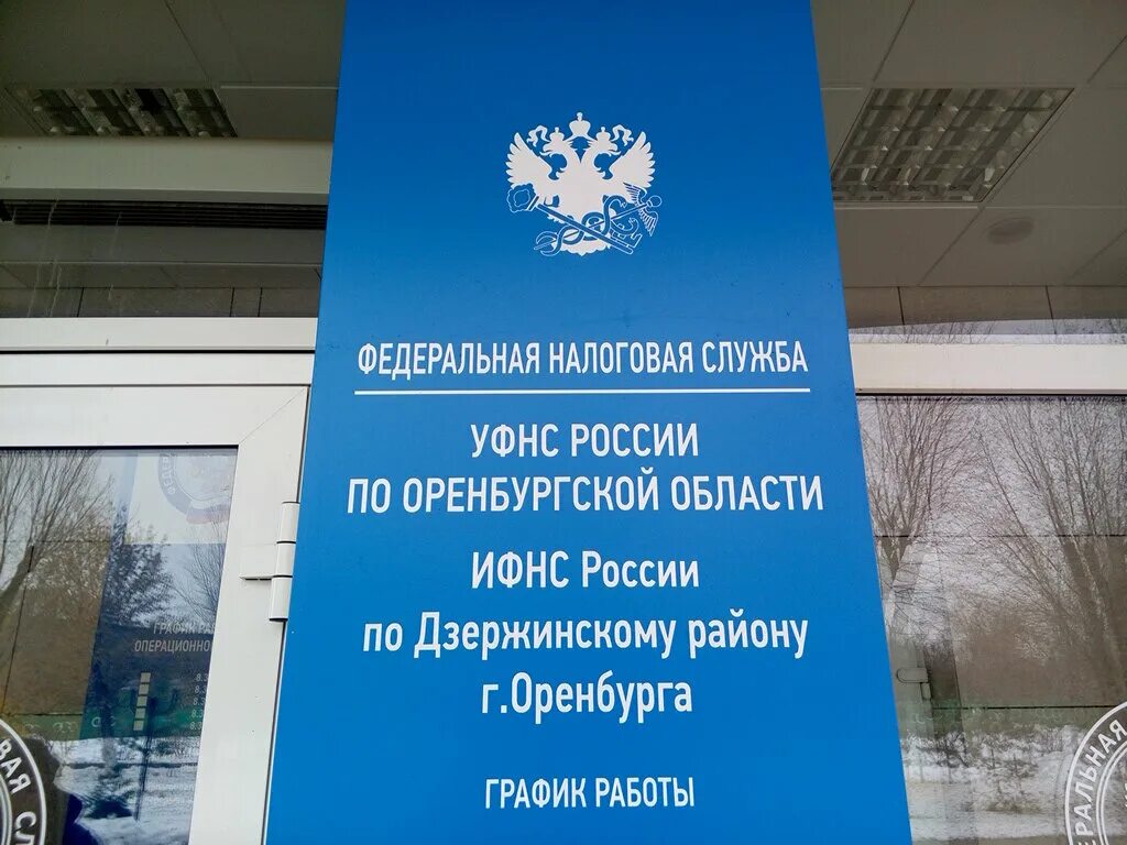 По стрела ул шевченко 26 оренбург фото Ifns Rossii po Dzerzhinskomu rayonu g. Orenburga, tax auditing, Russia, Orenburg