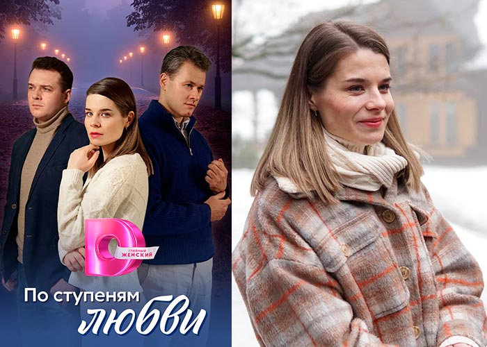 По ступеням любви актеры и роли фото Сериал "По ступеням любви" (2024) - сюжет, актеры и роли, кадры из сериала
