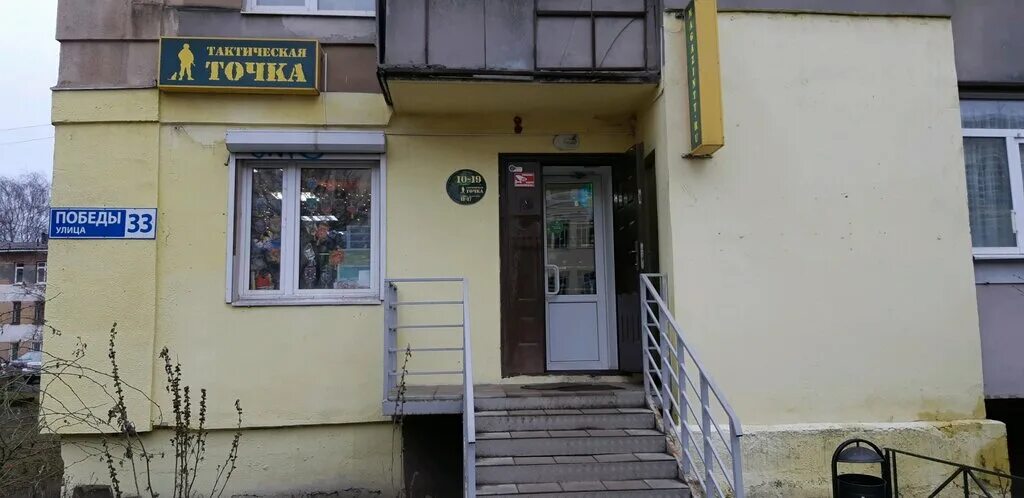 Победа 33 просп победы 33 фото Тактическая точка, военная форма, ул. Победы, 33, Ярославль - Яндекс.Карты
