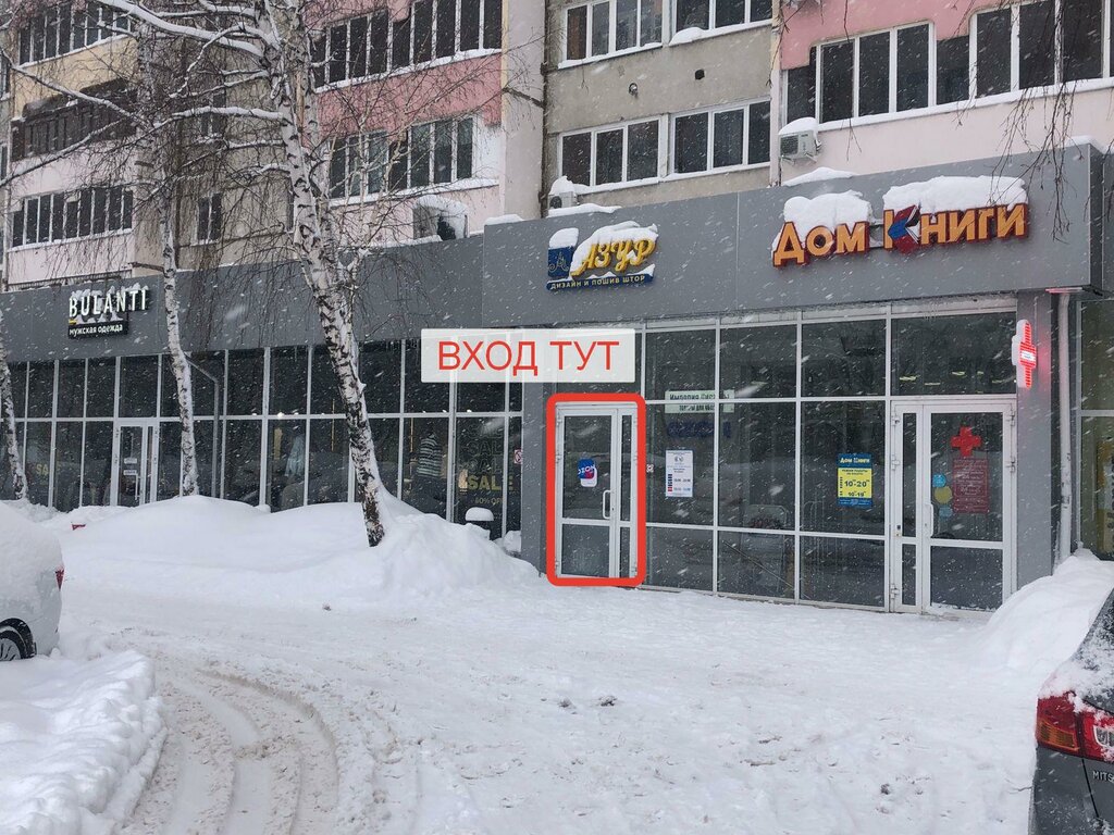 Победа 33 просп победы 33 фото Империя Чистоты, магазин хозтоваров и бытовой химии, просп. Победы, 33, Казань -