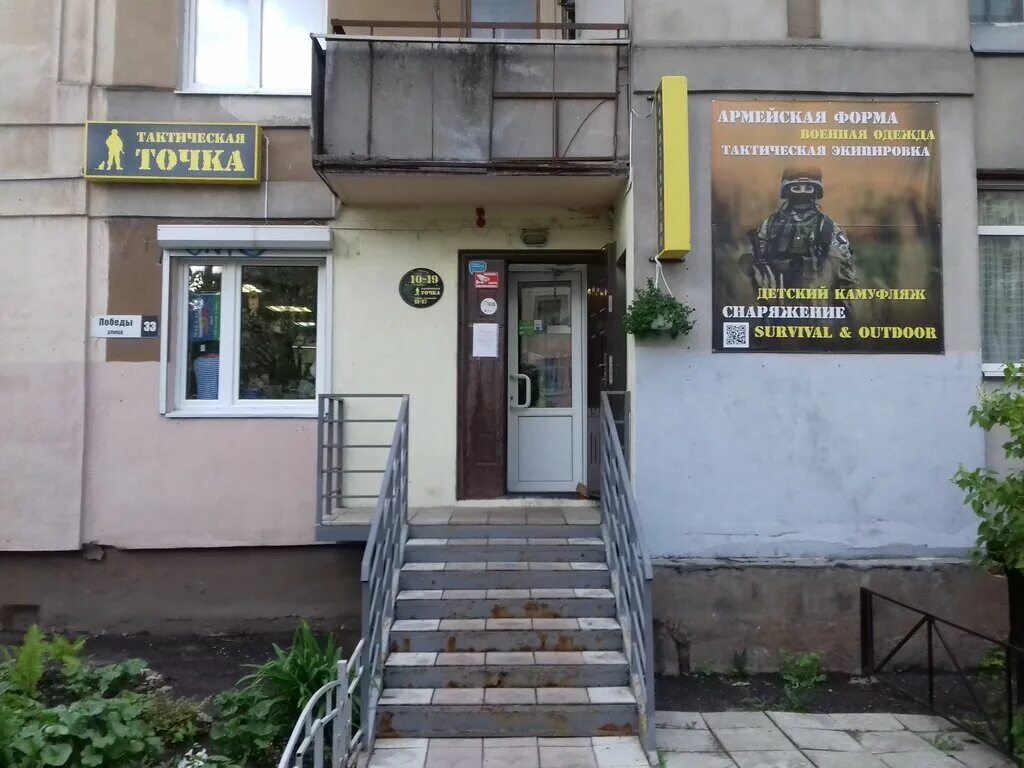 Победа 33 просп победы 33 фото Тактическая точка, военная экипировка, снаряжение, ул. Победы, 33, Ярославль - Я