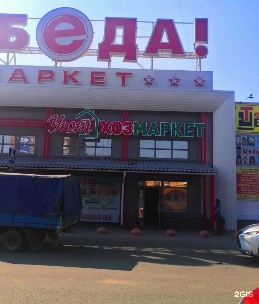 Победа 5 я северная ул 200а фото Уют, товары для дома, 5-я Северная ул., 200А, Омск - Яндекс Карты