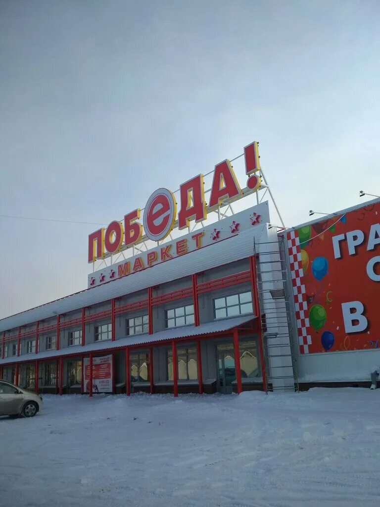 Победа 5 я северная ул 200а фото Панорама: Победа!, торговый центр, 5-я Северная ул., 200А, Омск - Яндекс Карты