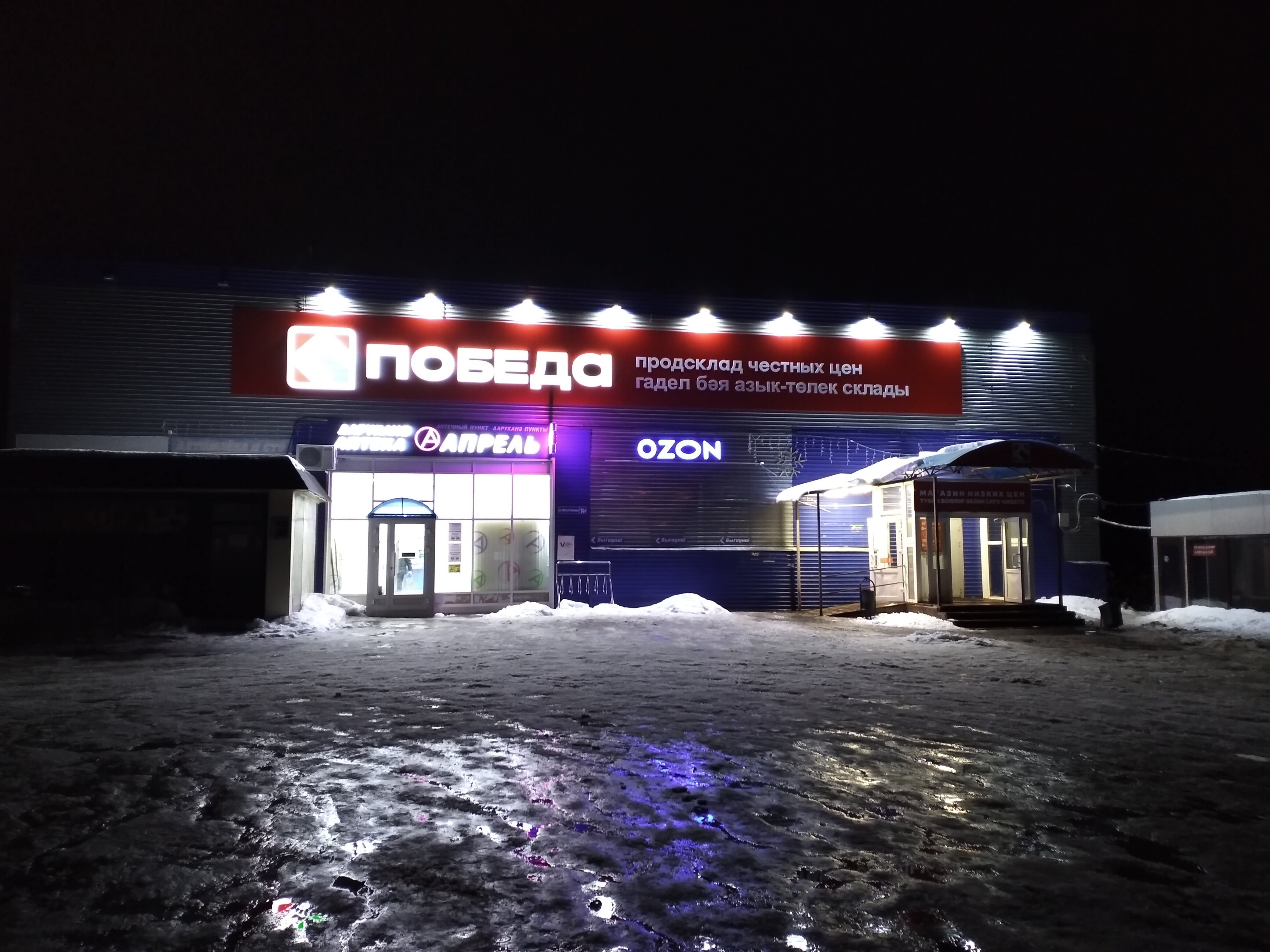 Победа 5 я северная ул 200а фото Reviews of Prodsklad Pobeda, Republic of Tatarstan, Tetyushi, ulitsa 200 let Tet