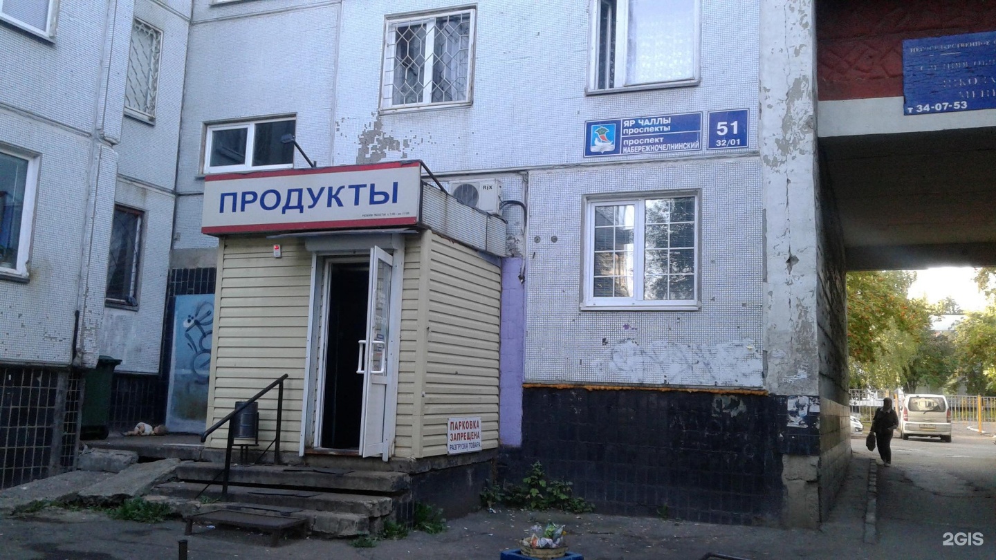 Победа 51 й комплекс 1в фото Продуктовый магазин, 32-й комплекс, 1, Набережные Челны - 2ГИС