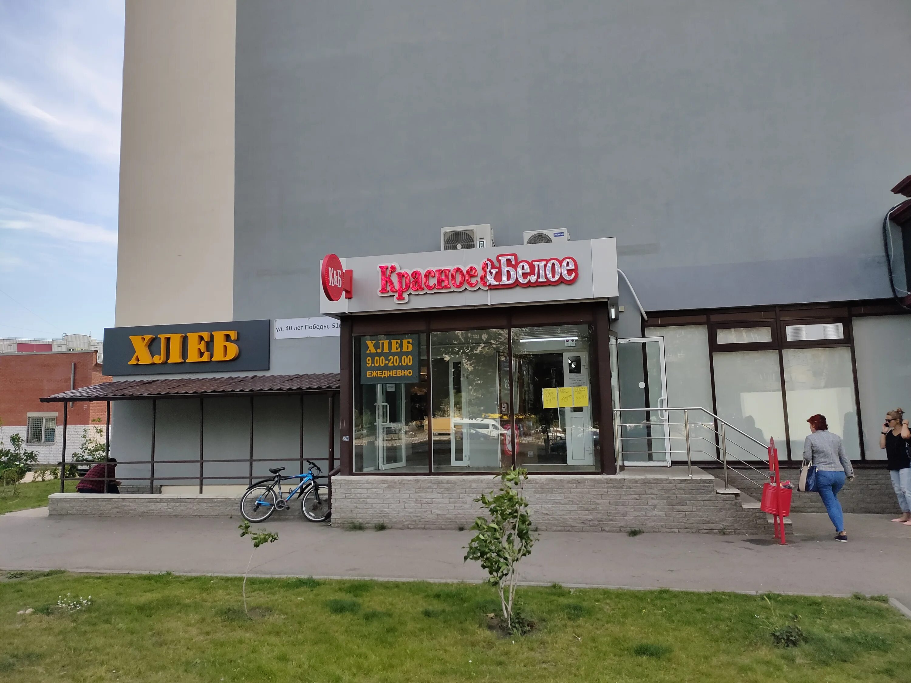 Победа 51 й комплекс 1в фото Красное&Белое, алкогольные напитки, ул. 40 лет Победы, 51В, Тольятти - Яндекс Ка