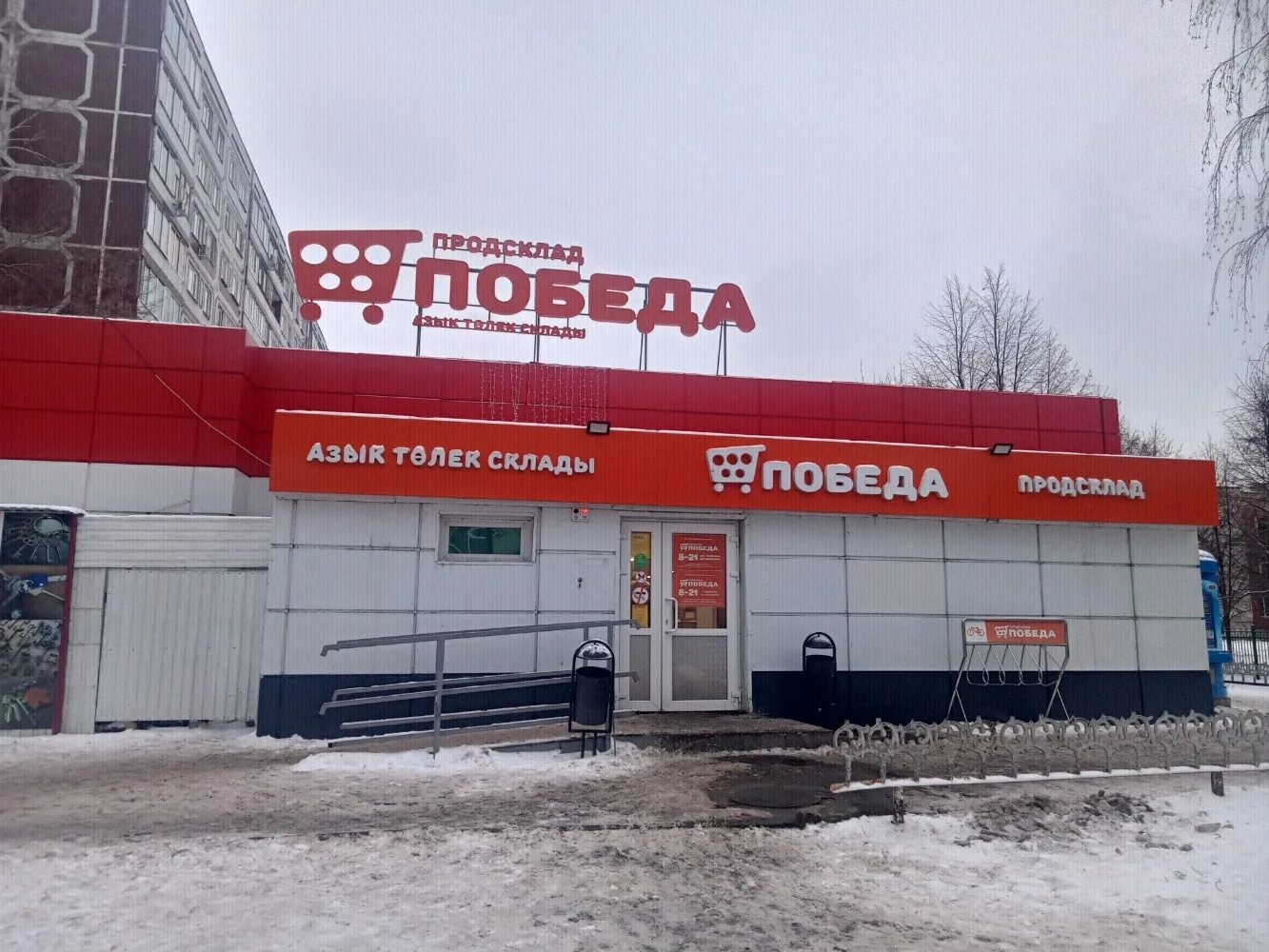 Победа 51 й комплекс 1в фото Panorama: Prodsklad Pobeda, supermarket, Naberezhnye Chelny, 51st Complex, 10А -