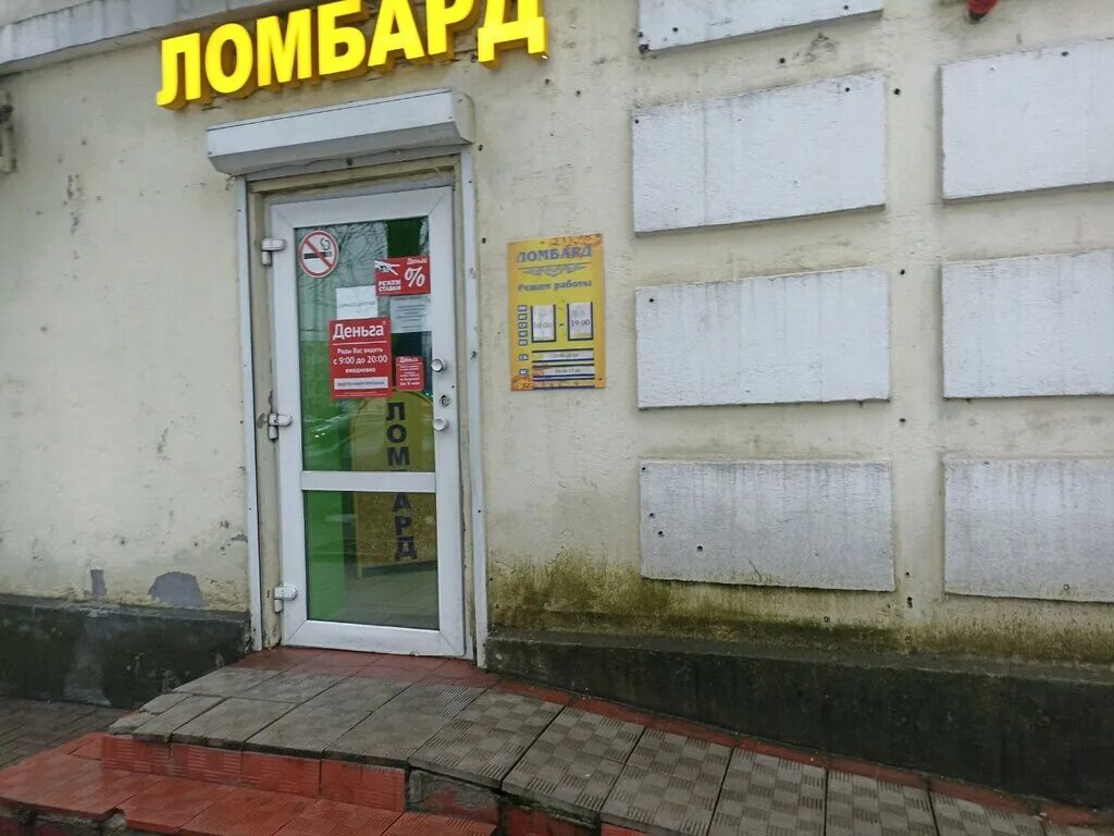 Победа 5б 1 й микрорайон фото Больше не работает: Деньга, микрофинансовая организация, Ярославль, улица Победы