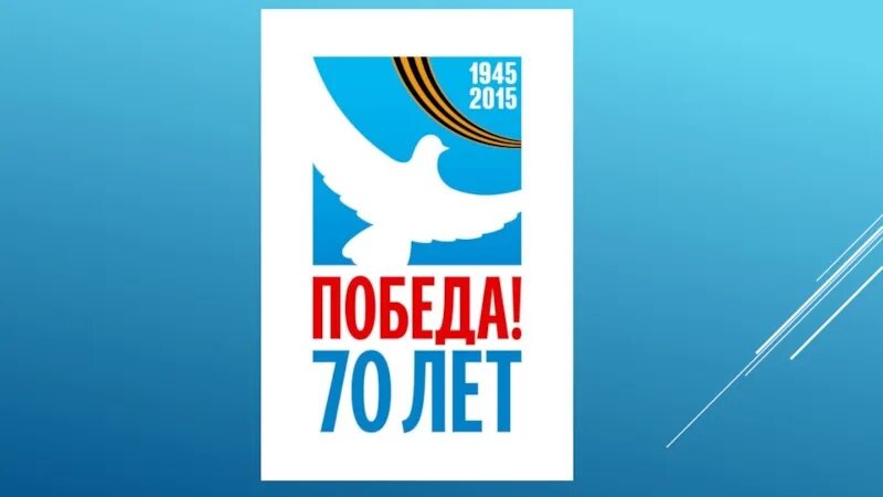 Победа 70 фото 70 лет победы