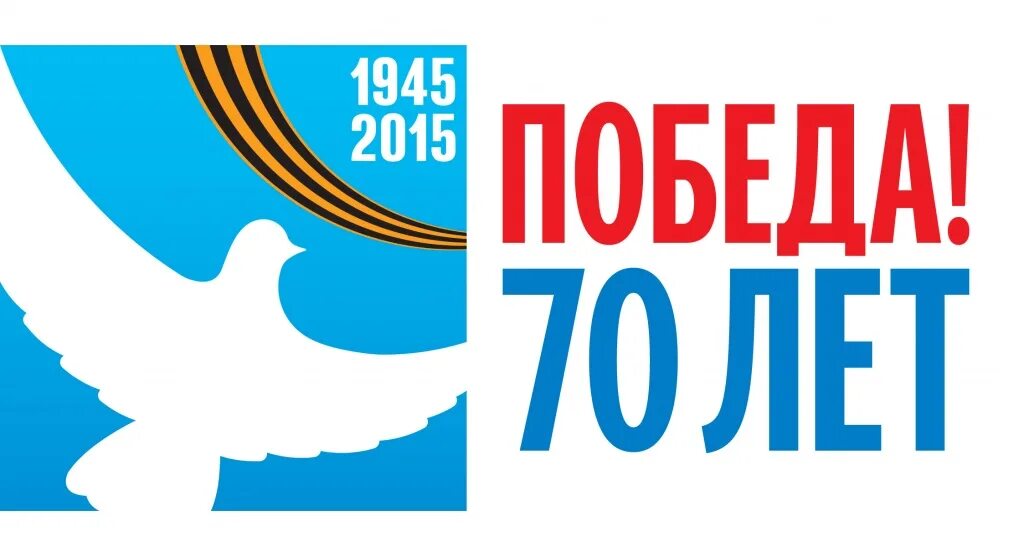 Победа 70 фото Поздравление ветеранам Великой Отечественной Войны с Днем Победы