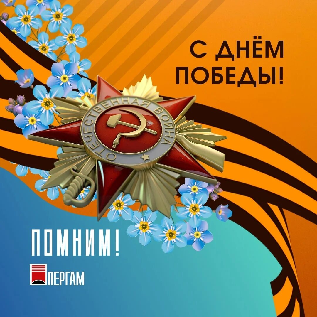 Победа 70 фото Поздравляем с Днём Победы!