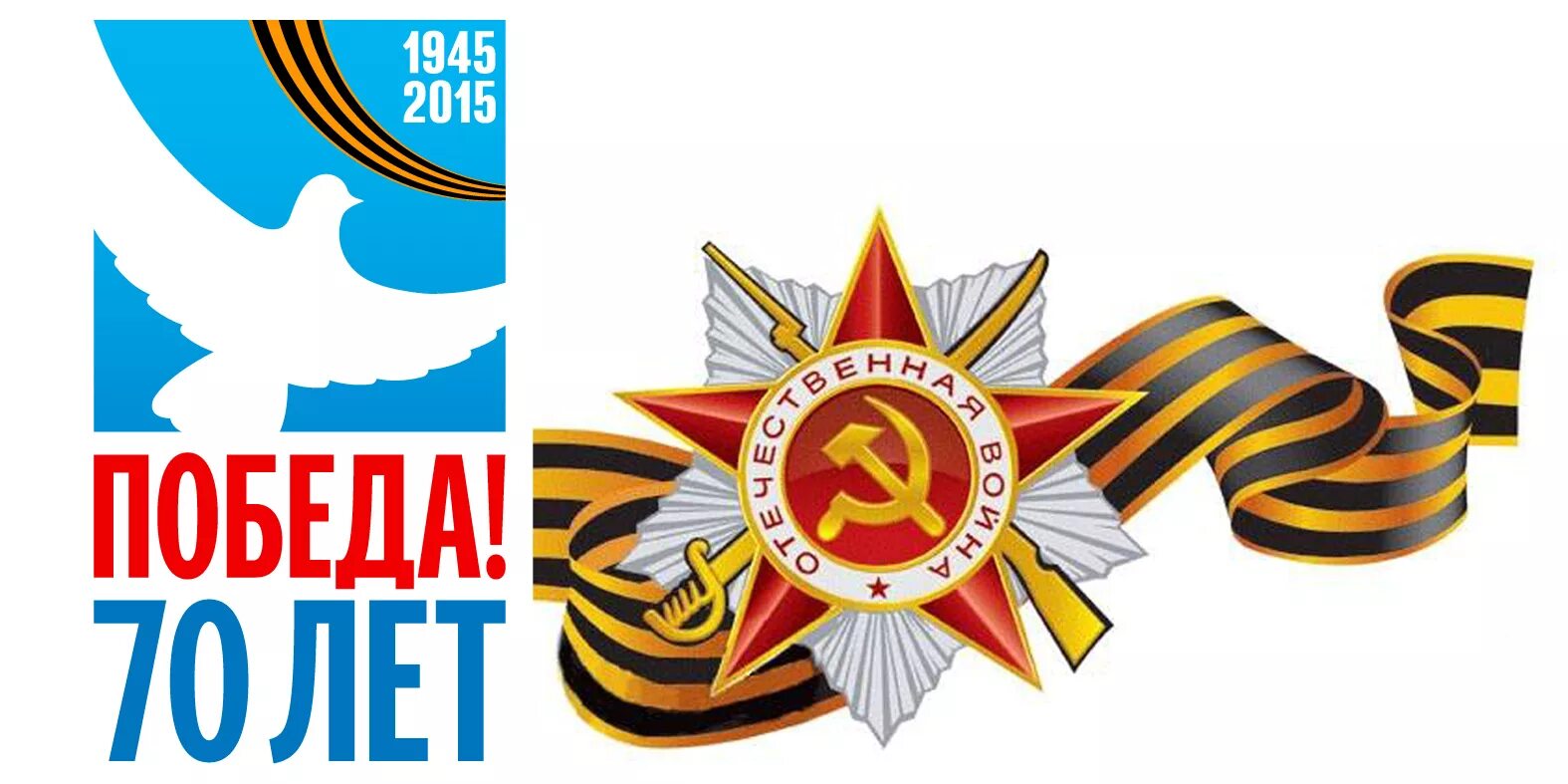 Победа 70 фото 70 летию великой отечественной победы