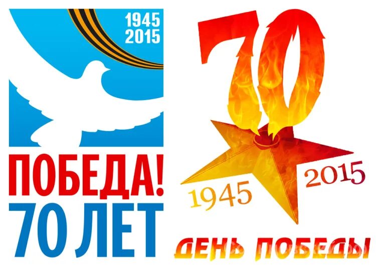 Победа 70 фото Юбилей победы 70 лет