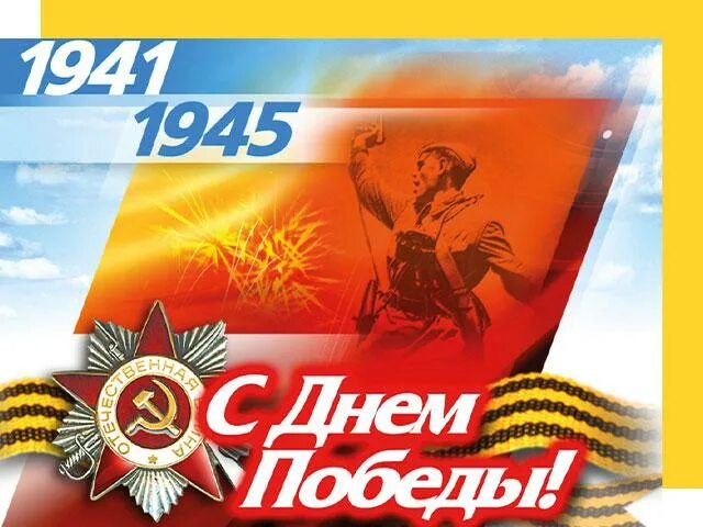 Победа 70 фото Поздравляем всех С Днём Великой Победы!
