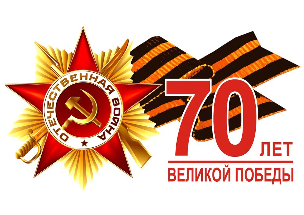 Победа 70 фото 70 ЛЕТ ПОБЕДЫ " БПФ ГОУ "ПГУ им. Т.Г. Шевченко" - Официальный сайт
