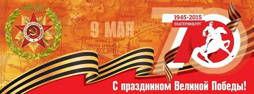 Победа 70 фото 9 мая 2015 года. День Победы. 70 лет - Наш Урал и весь мир
