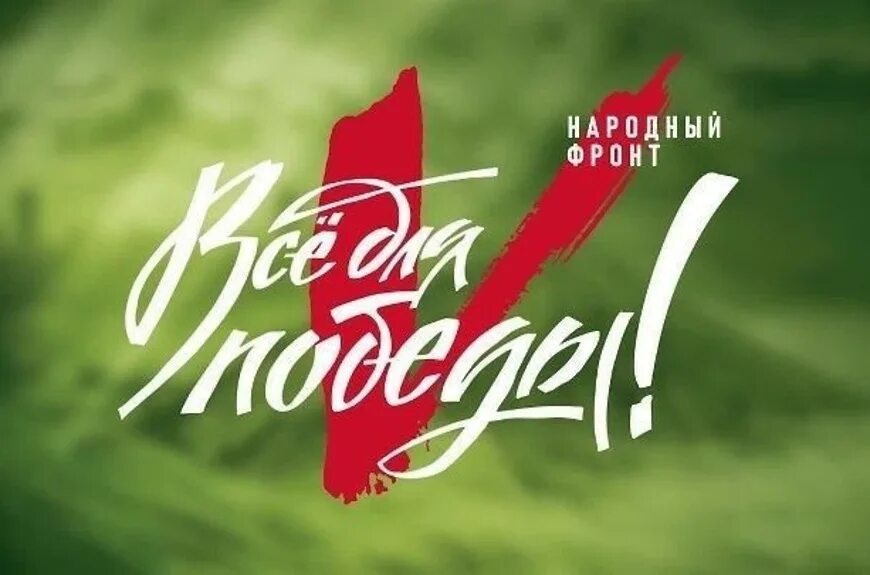 Победа 71 фото Минстрой России и Народный Фронт проводят акцию Сбор "Умный город" / Новости Дуб