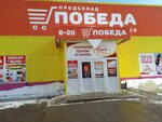 Победа 71 фото Время работы магазинов в ульяновске